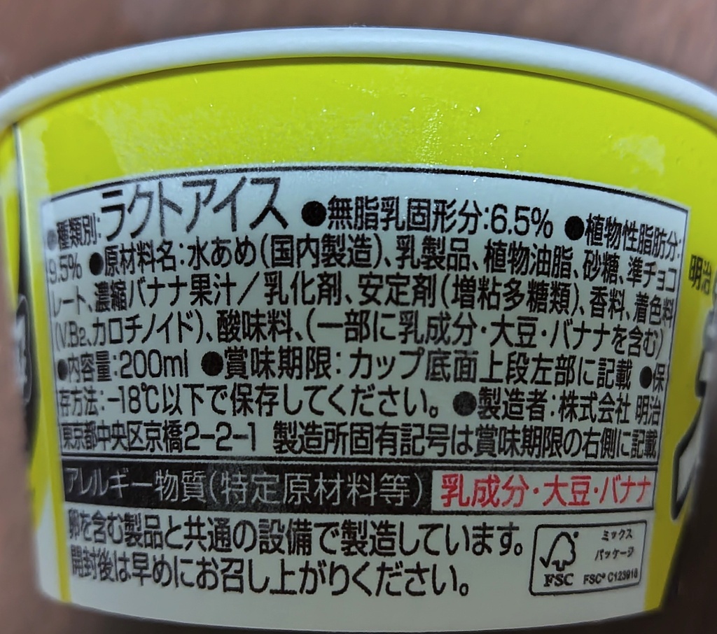 「毎日が調整日」さんの「エッセル スーパーカップ バナナチョコチップ」についてのクチコミ・評価
