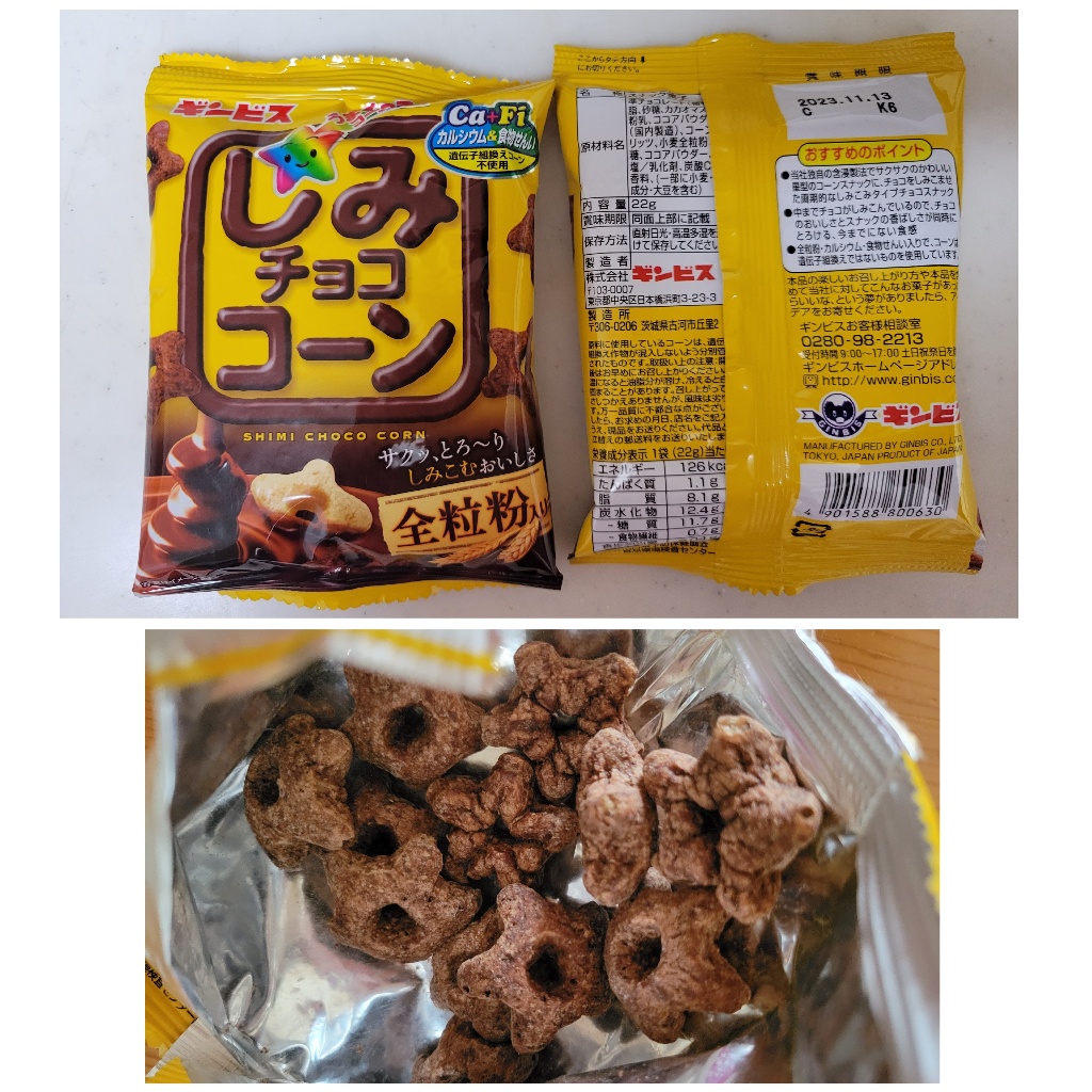 しみチョココーン