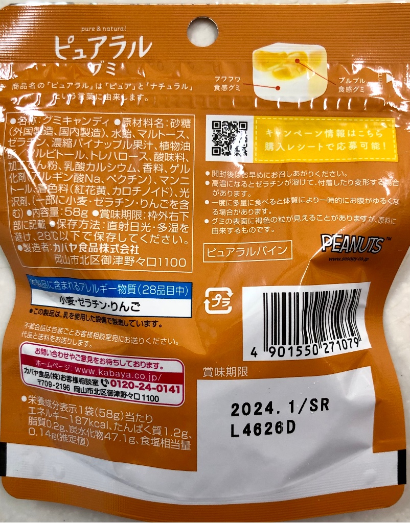 「SANA」さんの「ピュアラルグミ パイン」についてのクチコミ・評価
