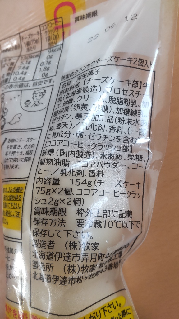 「はるなつひ」さんの「Bocca 牧家のクラシックチーズケーキ」についてのクチコミ・評価