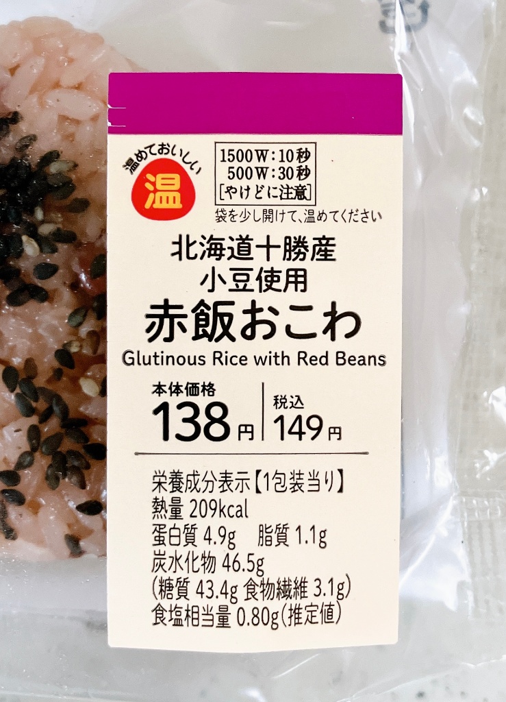 赤飯おこわ