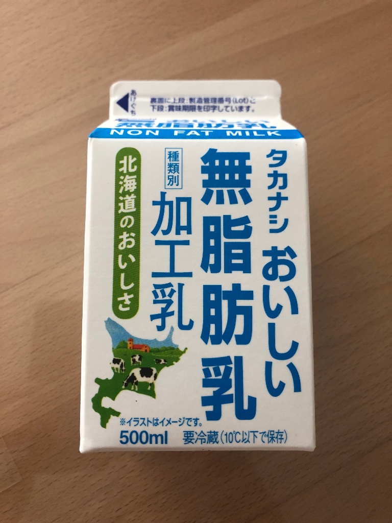 おいしい無脂肪乳