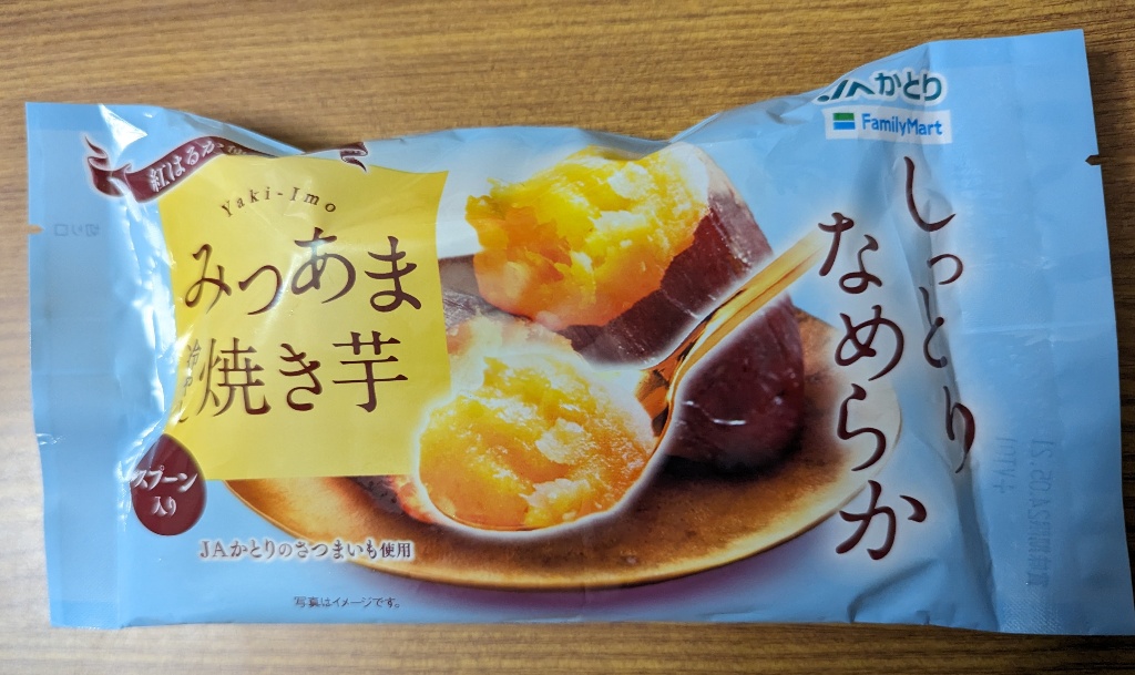 みつあま焼き芋