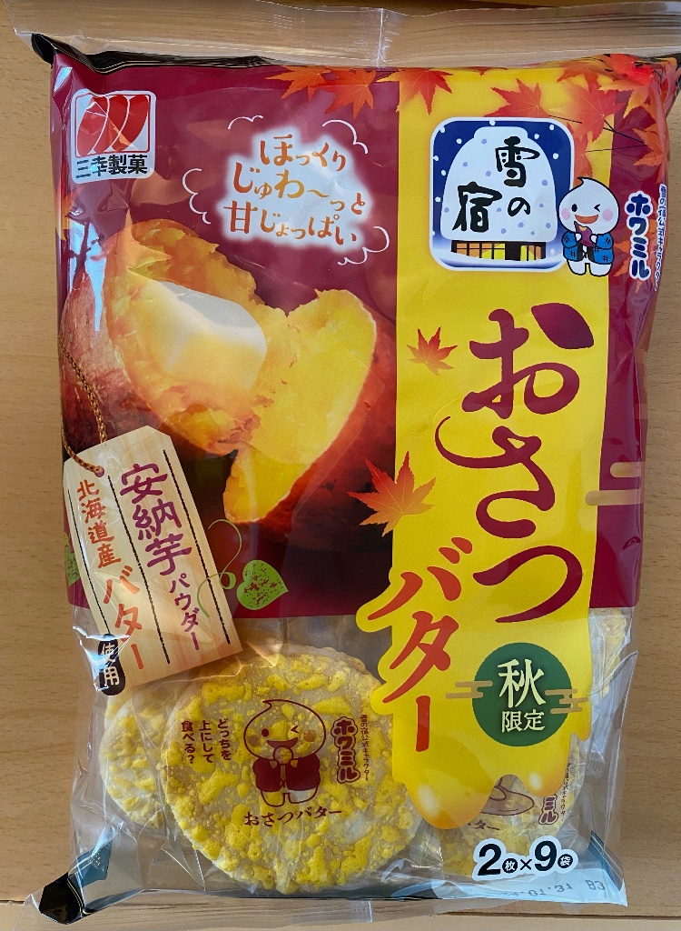 雪の宿 おさつバター
