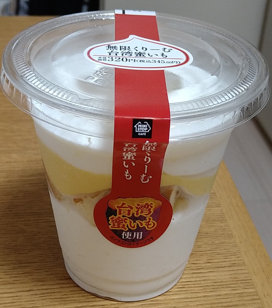 「ちょこコーヒー」さんの「ミニストップ 無限くりーむ台湾蜜いも」についてのクチコミ・評価
