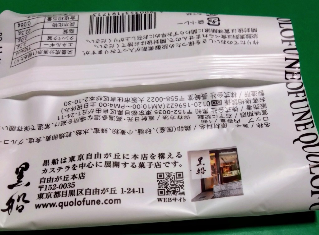 【高評価】黒船 QUOLOFUNE 黒船カステラの感想・クチコミ・商品情報【もぐナビ】