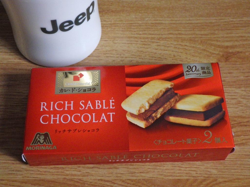 【中評価】「 いやリッチとか言うものの、2個だけなん... 森永製菓 カレ・ド・ショコラ リッチ サブレショコラ」のクチコミ・評価