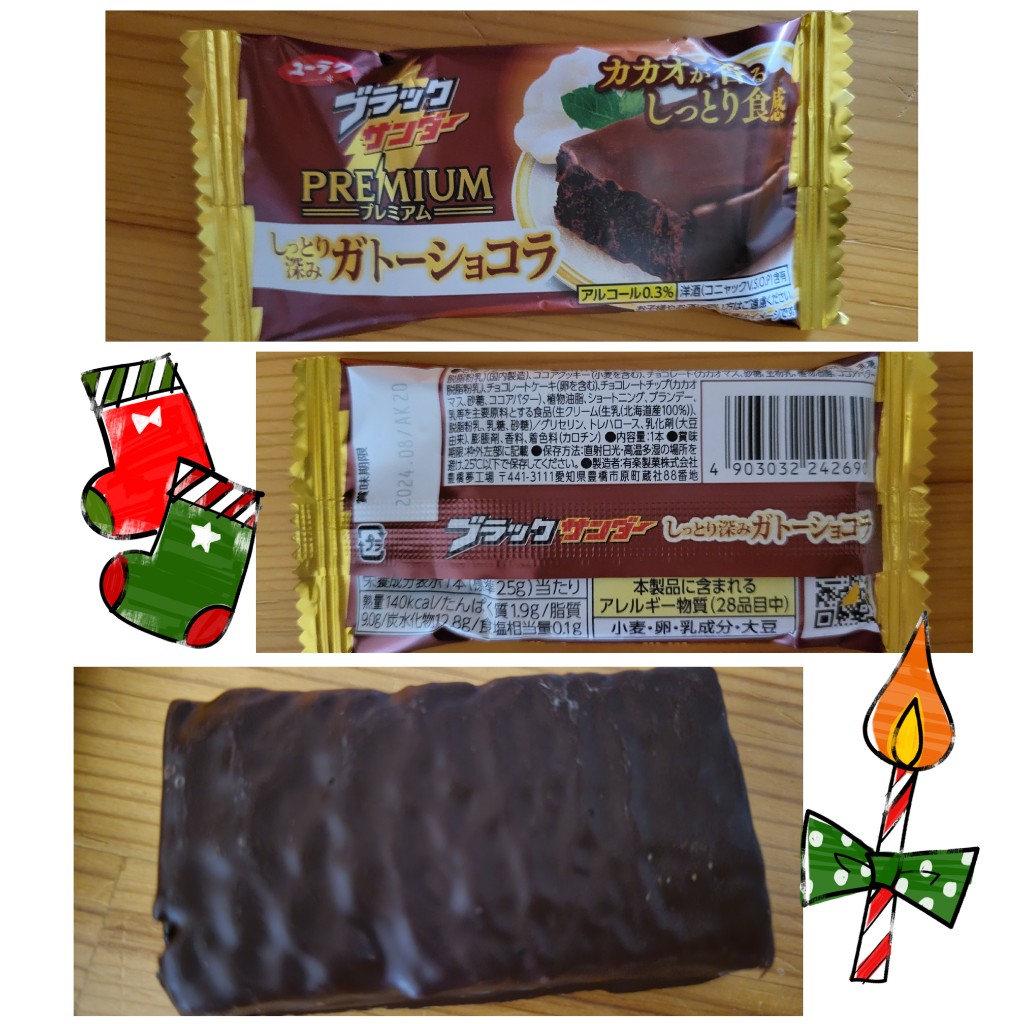 「有楽製菓のブラックサンダーPREMIUM... 有楽製菓 ブラックサンダー PREMIUM しっとり深みガトーショコラ」のクチコミ・評価