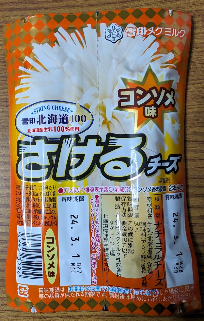 【高評価】雪印メグミルク 雪印北海道100 さけるチーズ コンソメ味の感想・クチコミ・値段・価格情報【もぐナビ】