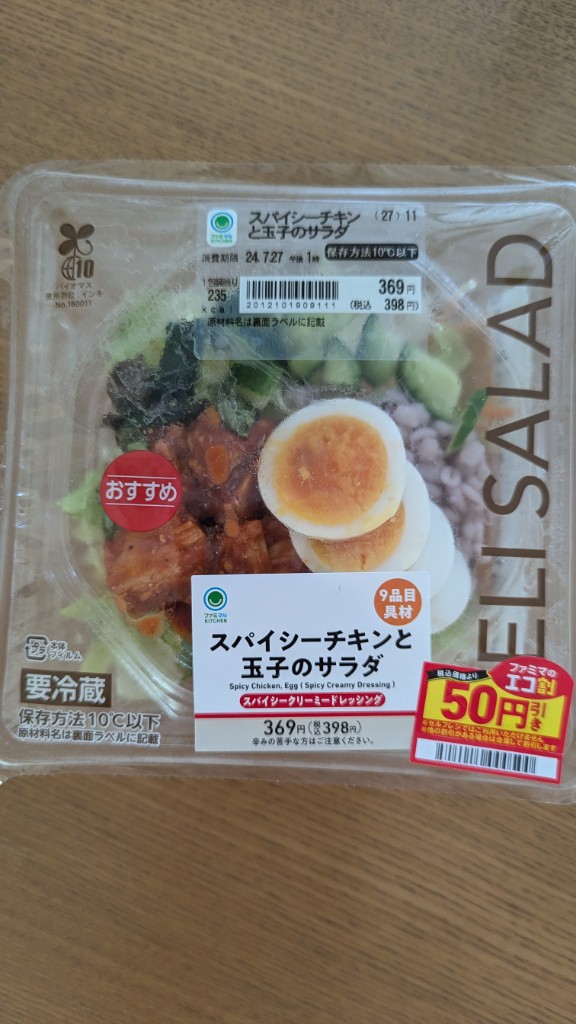 スパイシーチキンと玉子のサラダ