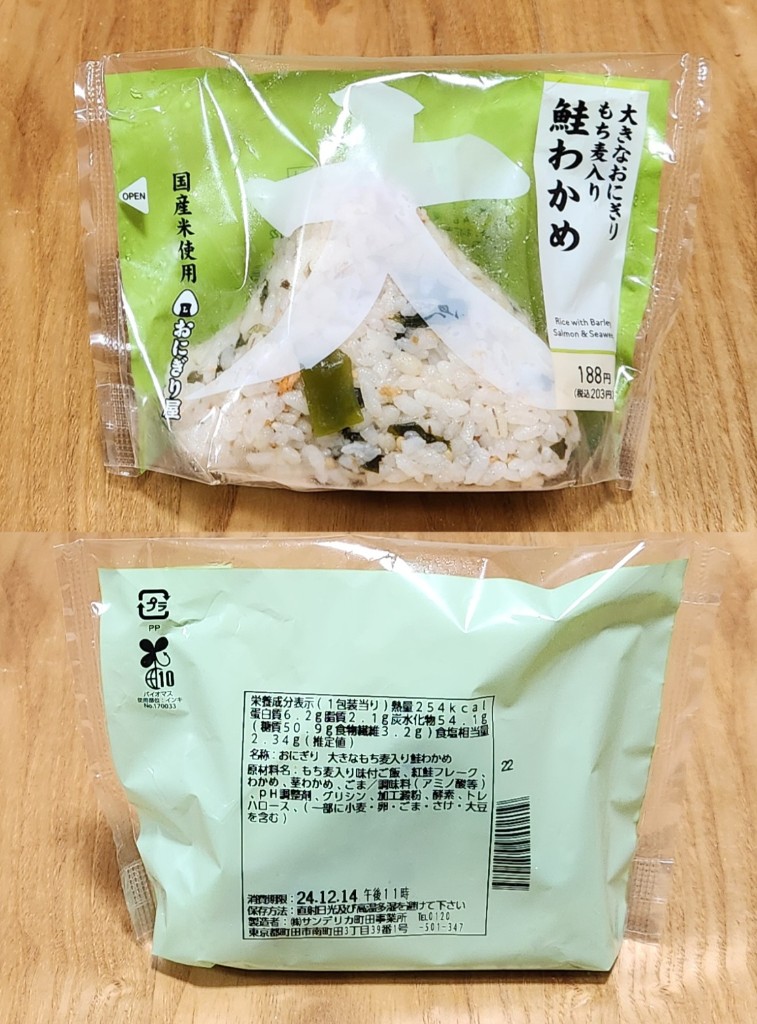 大きなもち麦入り鮭わかめ