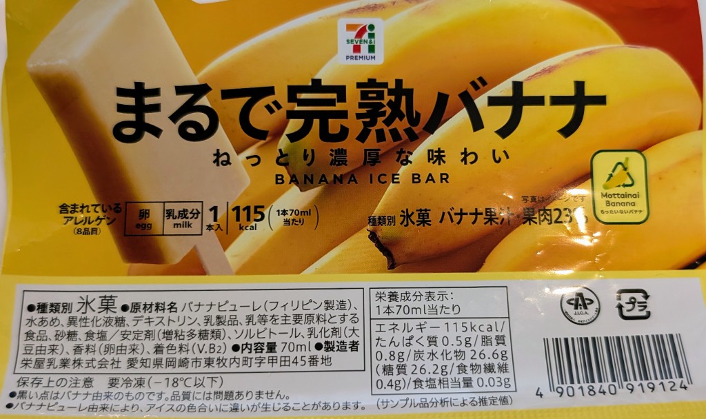 【中評価】セブン&アイ セブンプレミアム まるで完熟バナナのクチコミ・評価・商品情報【もぐナビ】