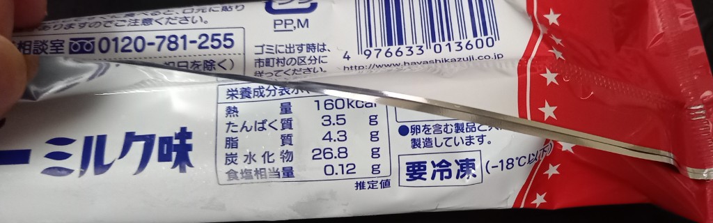 センタン アイスキャンデー ミルク（林一二）クチコミ3件・評価4.7/7点【もぐナビ】