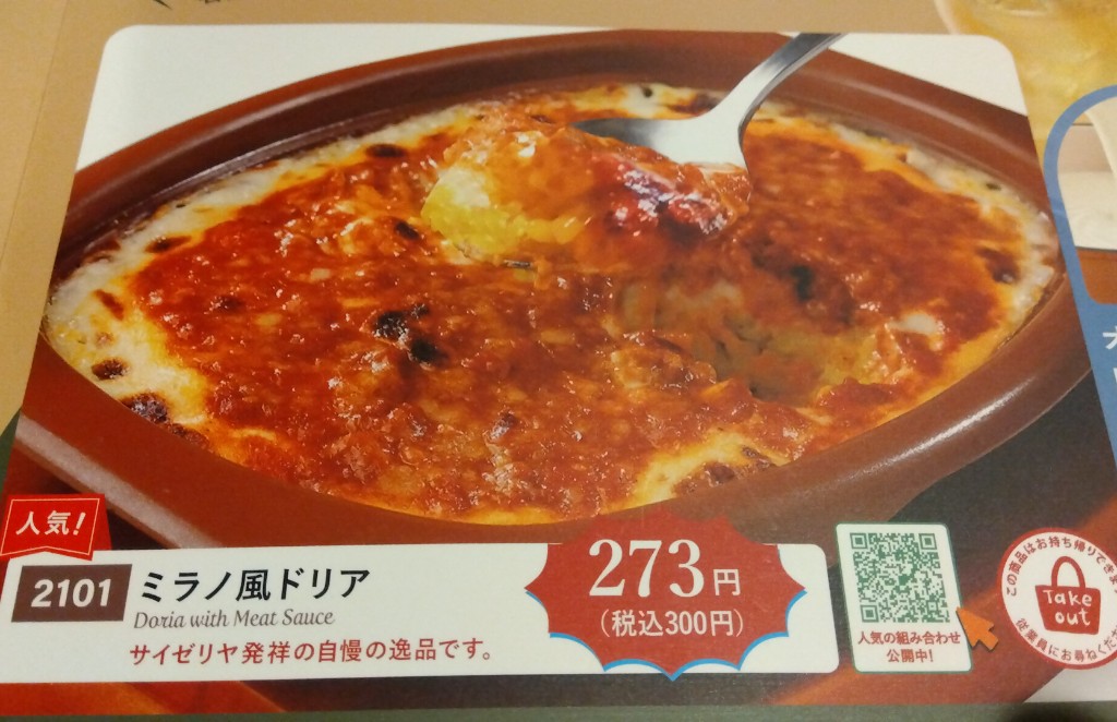 中評価】「ミラノ風ドリアは鉄板の美味しいドリアです - サイゼリヤ