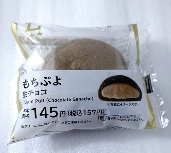 高評価】「今年もローソンでもちぷよのチョコレートフ - ローソン