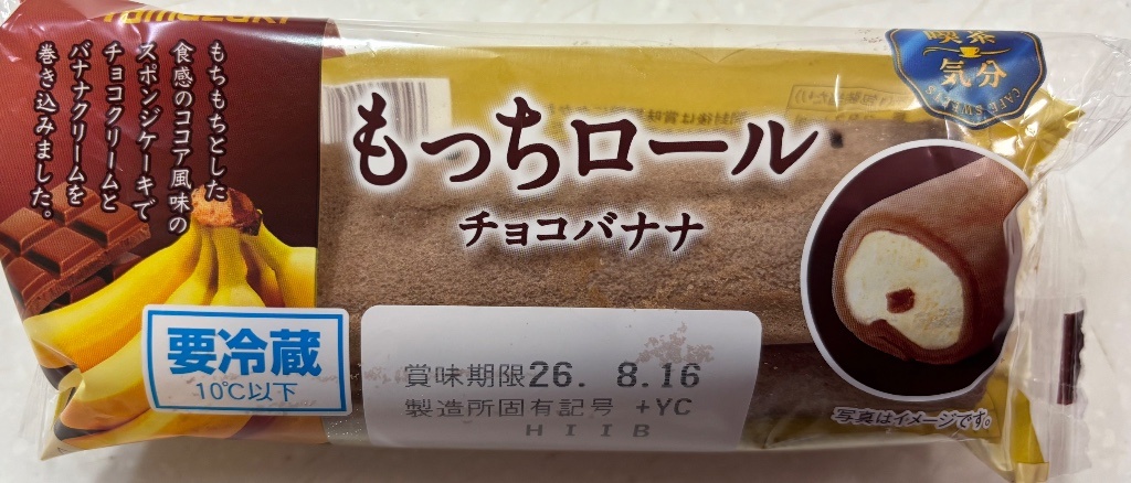 高評価】「ヤマザキ もっちロール チョコバナナ。気 - ヤマザキ