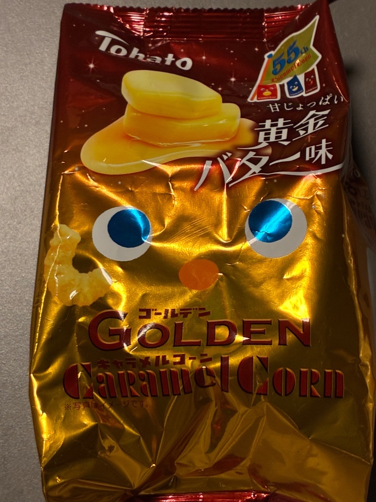 中評価】「バターは興味津々。 探してたの見つけたの - 東ハト