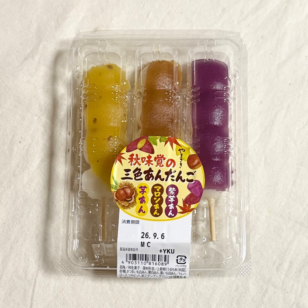高評価】「秋味覚の三色あんだんご .☘︎ ݁˖˚🍡 - ヤマザキ 秋味覚