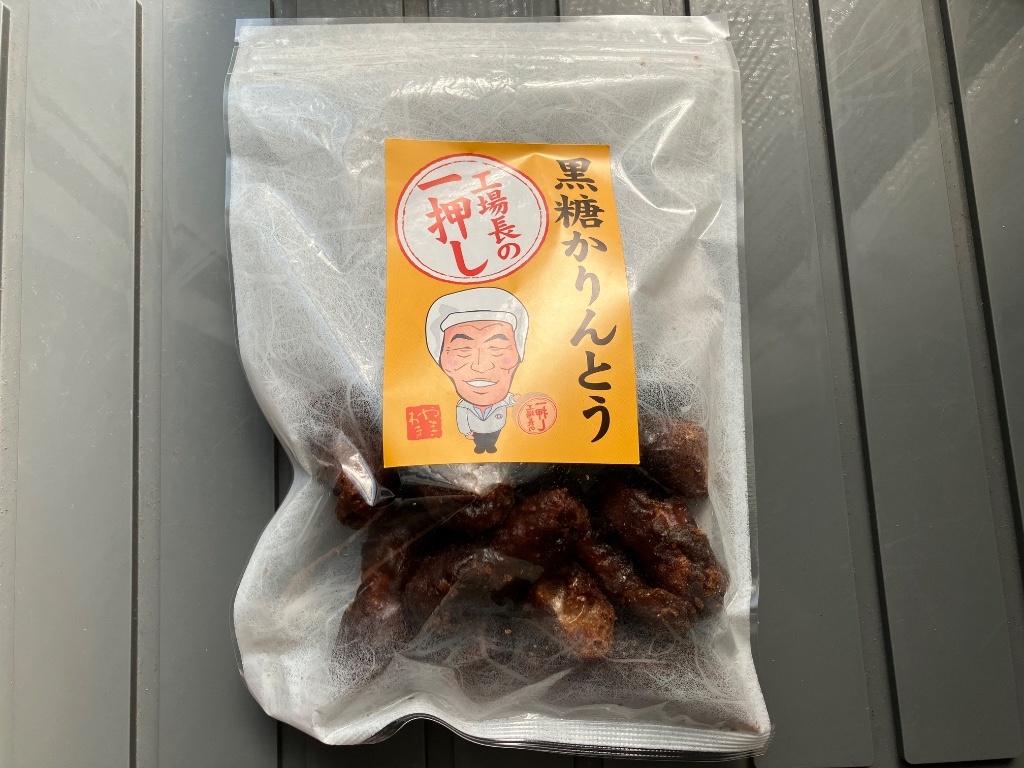 中評価】「工場長の一推し 黒糖かりんとう かりん - やまわき 工場