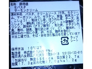「ファミリーマート 生パスタサーモンクリーム」のクチコミ画像 by のあ.さん