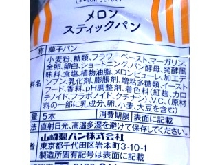 「ローソン セレクト メロンスティックパン 袋5本」のクチコミ画像 by のあ.さん