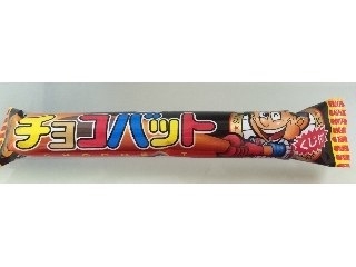 「SANRITSU チョコバットエース 袋1本」のクチコミ画像 by づんづんさん