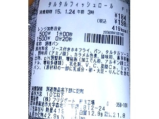 「セブン-イレブン タルタルフィッシュロール 袋1個」のクチコミ画像 by のあ.さん