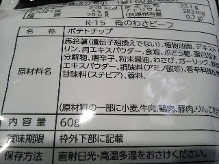 「山芳製菓 わさビーフ R‐15 俺のわさビーフ 袋60g」のクチコミ画像 by カクヘニソムスさん