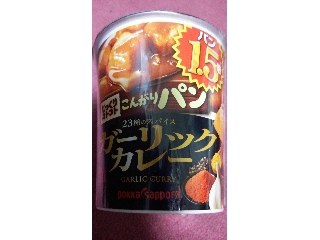 「ポッカサッポロ じっくりコトコト こんがりパン 旨辛ガーリックカレーパン1.5倍 カップ36.9g」のクチコミ画像 by ﾙｰｷｰｽﾞさん