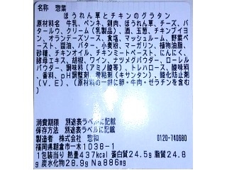 「セブン-イレブン ほうれん草とチキンのグラタン」のクチコミ画像 by のあ.さん