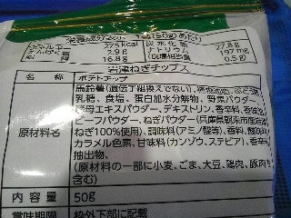 「山芳製菓 ポテトチップス 岩津ねぎチップス 袋50g」のクチコミ画像 by カクヘニソムスさん