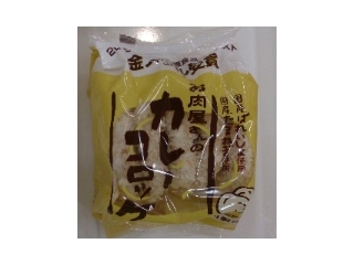 「福留ハム お肉屋さんのカレーコロッケ 袋5個」のクチコミ画像 by まりこさん