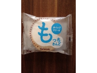 「ヤマザキ もっちさんど ホイップクリーム 袋1個」のクチコミ画像 by 大納言さん