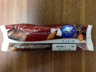 「モンテール 小さな洋菓子店 ショコラプラリネのエクレア 袋1個」のクチコミ画像 by 大納言さん