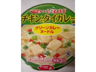 「サッポロ一番 いなば食品監修 チキンとタイカレー味 グリーンカレーヌードル カップ69g」のクチコミ画像 by taktak99さん