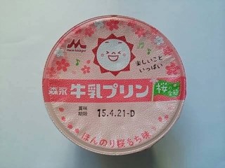 「森永 牛乳プリン 桜の季節 カップ120g」のクチコミ画像 by いちごみるうさん