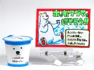 「HOKUNYU SAPPORO MARUYAMA ZOO 生乳ヨーグルト カップ90g」のクチコミ画像 by 手描きPOP曽山さん