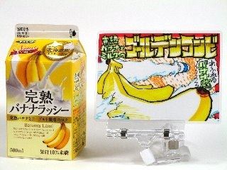 「エルビー 完熟バナナラッシー パック500ml」のクチコミ画像 by 手描きPOP曽山さん