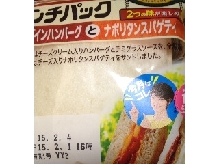「ヤマザキ ランチパック チーズインハンバーグとナポリタンスパゲティ 袋2個」のクチコミ画像 by エリリさん