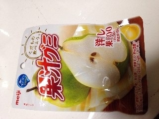 「明治 果汁グミ 洋なし 袋51g」のクチコミ画像 by もえちさん