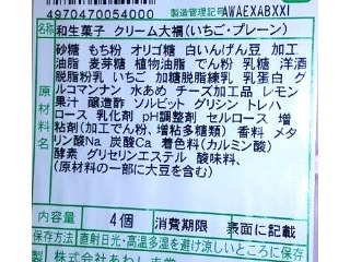 「あわしま堂 ふわふわ食感 クリーム大福 プレーン＆いちごクリーム パック4個」のクチコミ画像 by のあ.さん