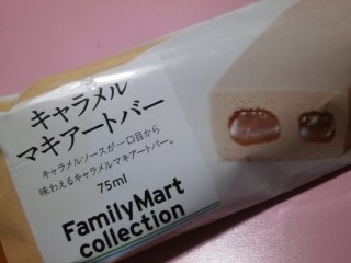 「ファミリーマート FamilyMart collection キャラメルマキアートバー 袋1本」のクチコミ画像 by にょろリさん