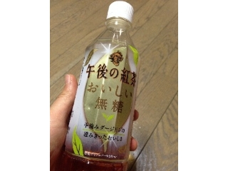 「KIRIN 午後の紅茶 おいしい無糖 ペット500ml」のクチコミ画像 by ぺぺろんさん