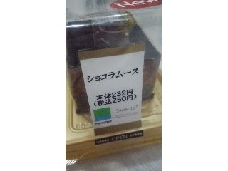 「ファミリーマート Sweets＋ ショコラムース パック1個」のクチコミ画像 by はるなつひさん