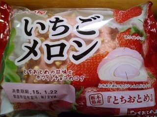 「神戸屋 いちごメロン 袋1個」のクチコミ画像 by もぐまりさん
