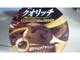 「明治 クオリッチ 濃厚チョコブラウニー ブランデー仕立て カップ200ml」のクチコミ画像 by はるなつひさん