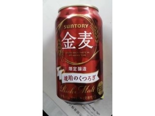 「サントリー 金麦 琥珀のくつろぎ 缶350ml」のクチコミ画像 by ayumiさん