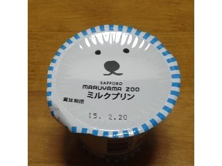 「HOKUNYU MARUYAMA ZOO ミルクプリン カップ90g」のクチコミ画像 by エリリさん