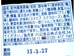 「ファミリーマート 紀州産南高梅 はちみつ入り」のクチコミ画像 by のあ.さん