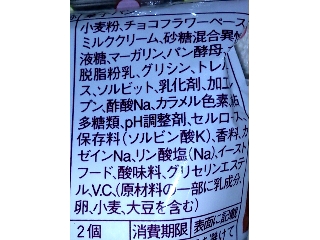 「ヤマザキ ランチパック チョコクリーム＆ホイップ 袋2個」のクチコミ画像 by のあ.さん